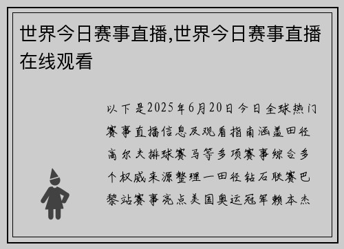 世界今日赛事直播,世界今日赛事直播在线观看